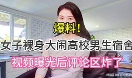 哈尔滨高校爆料视频最新,揭秘校园内幕，真相令人震惊！
